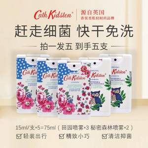 Cath Kidston 凯茜·琦丝敦 清新免洗除菌喷雾15ml*5瓶