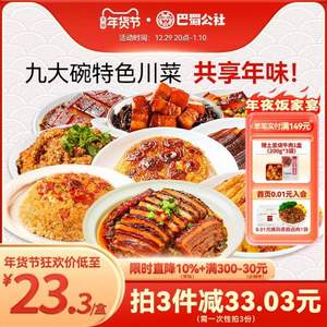 巴蜀公社 四川特产坨坨肉/夹沙肉/梅菜扣肉/龙眼肉等7款 350g*2件