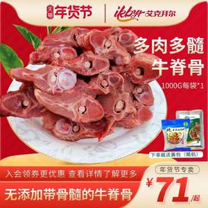 艾克拜尔 新鲜牛脊骨带肉 4斤