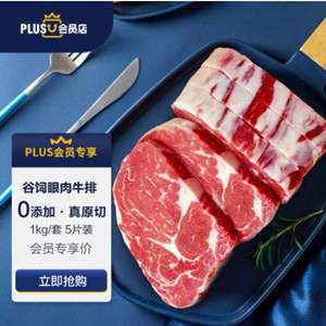 淳鲜四季 X 京东PLUS会员联名款 安格斯谷饲原切眼肉牛排1kg/4-5片+安格斯M3上脑牛排200g*3件