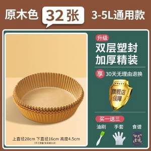 Pissa 空气炸锅专用纸32张