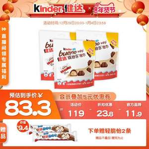 Kinder 健达 缤纷乐 mini牛奶榛果威化夹心巧克力27粒x3包 送轻脆怡1条