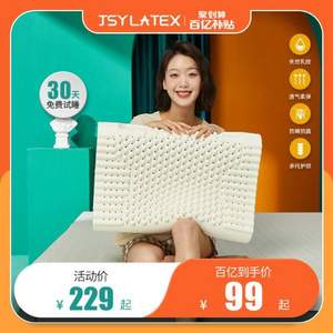 泰国副总理推荐的乳胶品牌， JSY LATEX  泰国进口94%天然乳胶枕头