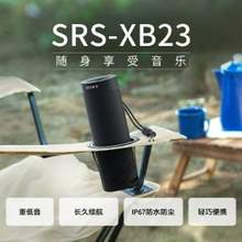Sony 索尼 SRS-XB23 防水便攜無線藍(lán)牙音箱