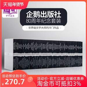 《企鵝出版社80周年紀念經(jīng)典 Little Black Classics》套裝80冊
