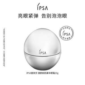 IPSA 茵芙莎 清颜新肌菁华眼霜 20g