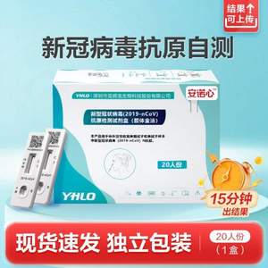 上市公司出品，安诺心 新冠病毒抗原检测试剂盒（胶体金法）独立包装20人份/盒
