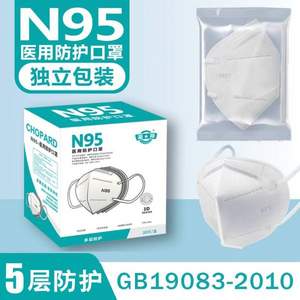 萧邦 N95医用防护口罩 独立装 40个