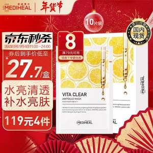 <span>白菜！</span>Mediheal 美迪惠尔 维他命C净透安瓶/水润舒缓安瓶面膜 10片*4盒