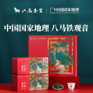八馬茶業(yè)&中國國家地理聯(lián)名款 特級清香型安溪鐵觀音茶葉禮盒裝392g*2件
