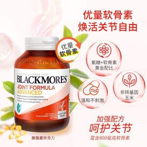 Blackmores 澳佳宝 氨糖维骨力强化配方 120片*2瓶