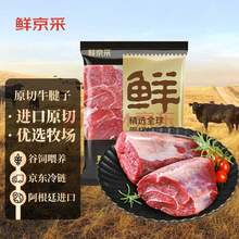 鲜京采 京东生鲜  阿根廷牛腱子肉 2kg