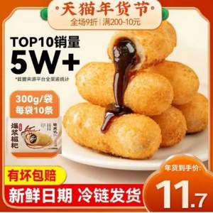 锦城记 半成品爆浆红糖糍粑300g*4袋（40个）