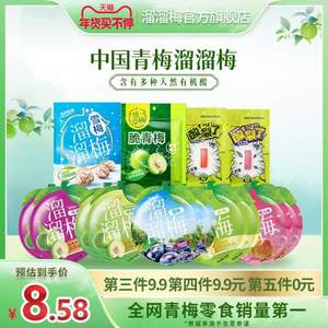 溜溜梅 經(jīng)典系列優(yōu)選裝 *5件