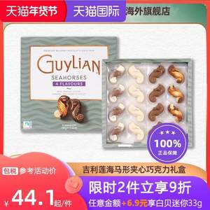 比利时进口，Guylian 吉利莲 海马形夹心精选巧克力礼盒 154g