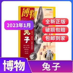 《博物》杂志 2023年1月新刊单期杂志