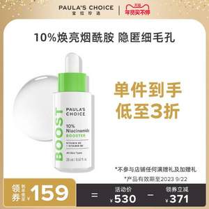 Paula's Choice 宝拉珍选 10%烟酰胺焕亮精华液 20ml