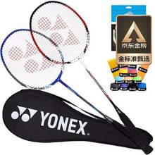 Yonex 尤尼克斯 NR7000I 羽毛球拍对拍套装（已穿线） 