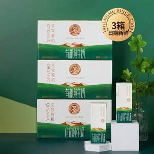 限北上广川，蒙牛 圣牧有机纯牛奶 品醇 200ml*12盒*4箱