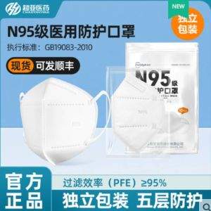 超亚 N95医用防护口罩 50只独立包装