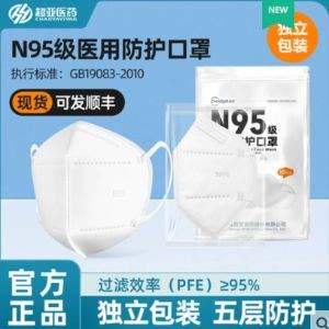 超亞 N95醫(yī)用防護(hù)口罩 50只獨(dú)立包裝