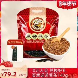 <span>白菜！</span>虎标 黑苦荞茶 640g 赠苦荞茶140g