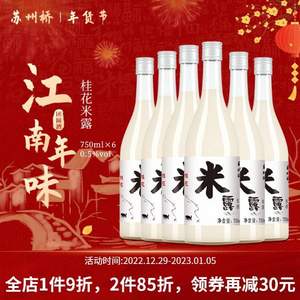 苏州桥 桂花/荔枝/蜜桃米露0.5度糯米酒750ml*6瓶 