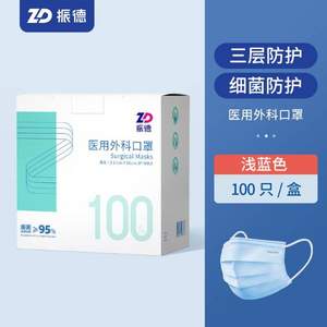 ZHENDE 振德 一次性医用外科口罩100只