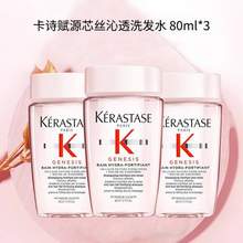 Kérastase 卡诗 Genesis系列 赋源芯丝沁透洗发水80mL*3件