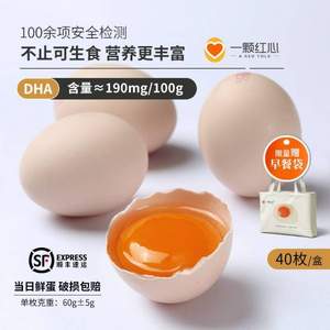一颗红心 富硒高DHA可生食鸡蛋无菌蛋 40枚