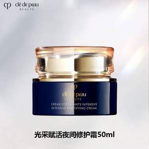 CPB 肌膚之鑰 光采賦活夜間修護(hù)霜 晚霜 50ml