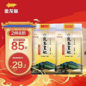金龍魚 乳玉皇妃 稻香貢米 5kg*2袋*2件