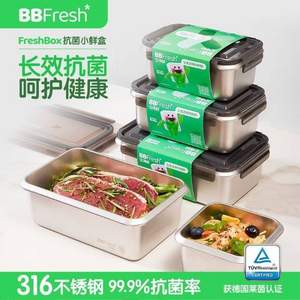 BBFresh 宝得鲜 316不锈钢保鲜盒 600mL