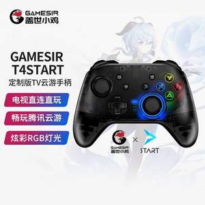 Gamesir 盖世小鸡 腾讯START定制版 T4无线游戏手柄