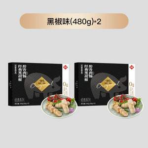 本味鲜物 经典黑胡椒醇香肉肠 480克*2盒（赠黑椒肠180g+吸油纸 +蘸料2包）