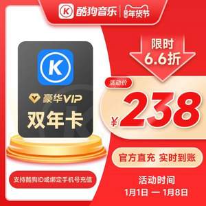 到账744天，酷狗音乐 豪华VIP 24个月双年卡 