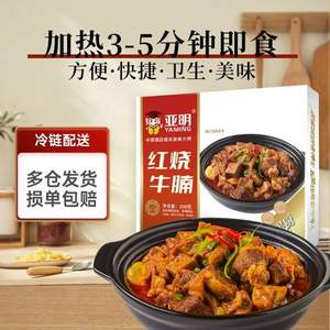 亞明 家有星廚 紅燒牛腩煲預(yù)制菜 200g*3盒