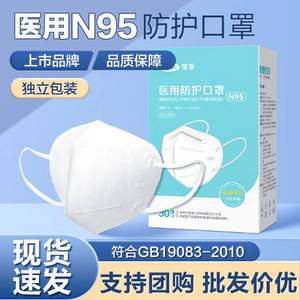 可孚 N95医用防护口罩 独立装 30只