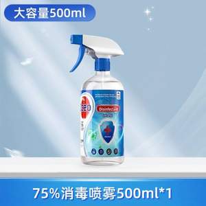 Dceo 75%酒精消毒喷雾500mL