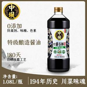 中华老字号，清香园旗下 中坝 口蘑当鲜零添加特级薄盐生抽 1.08L*2瓶