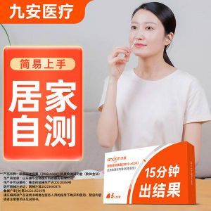 上市品牌，九安医疗 新冠抗原检测试剂盒 30人份