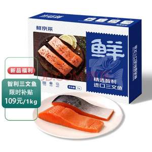 海大厨 鲜京采 原切智利三文鱼段 5-6片 1kg/盒