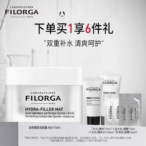 <span>白菜！</span>FILORGA 菲洛嘉 玻尿酸保濕煥膚霜（啞光版面霜50ml+6件套）