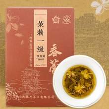 江西老字号，春蕾 浓香茉莉花茶 一级100g 赠茶包2包