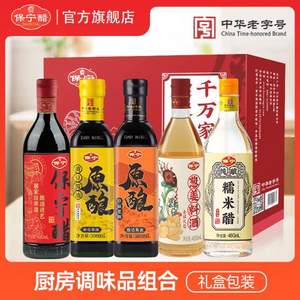 中国四大名醋，保宁醋 醋酱油老抽料酒米醋调味品套装礼盒装5瓶