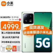  MI 小米 13 Pro 5G智能手机 8GB+128GB