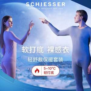 Schiesser 德国舒雅 男女款60S天丝莫代尔抗菌保暖内衣套装 多色