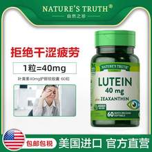 <span>白菜！</span>美国进口，Nature's Truth 自然之珍 叶黄素软胶囊40mg*60粒*4瓶