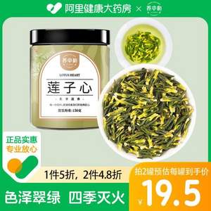 养中和 莲子心花草茶 150g 