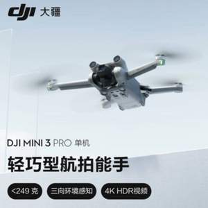 大疆 DJI Mini 3 Pro 单机版 航拍无人机（不配备遥控器）